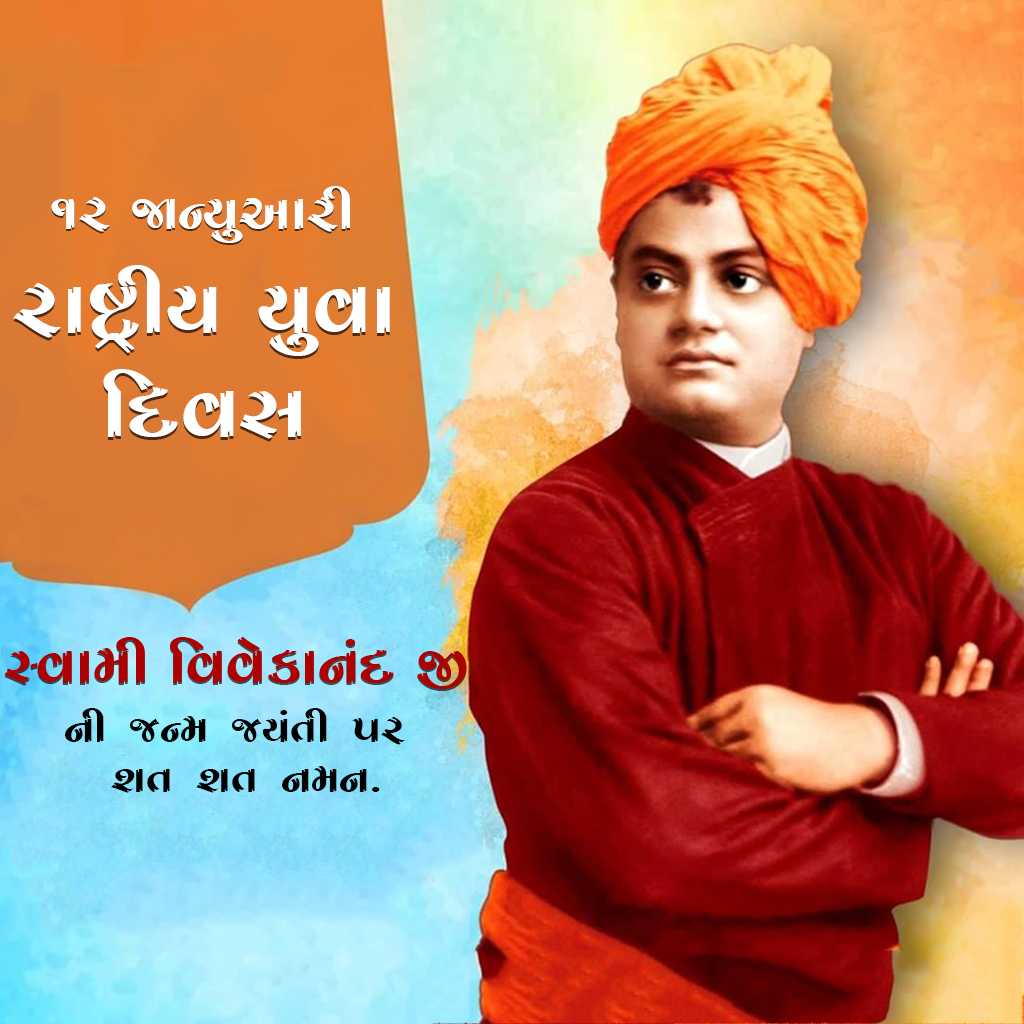 National Youth Day And Swamivivekanand Jayanti