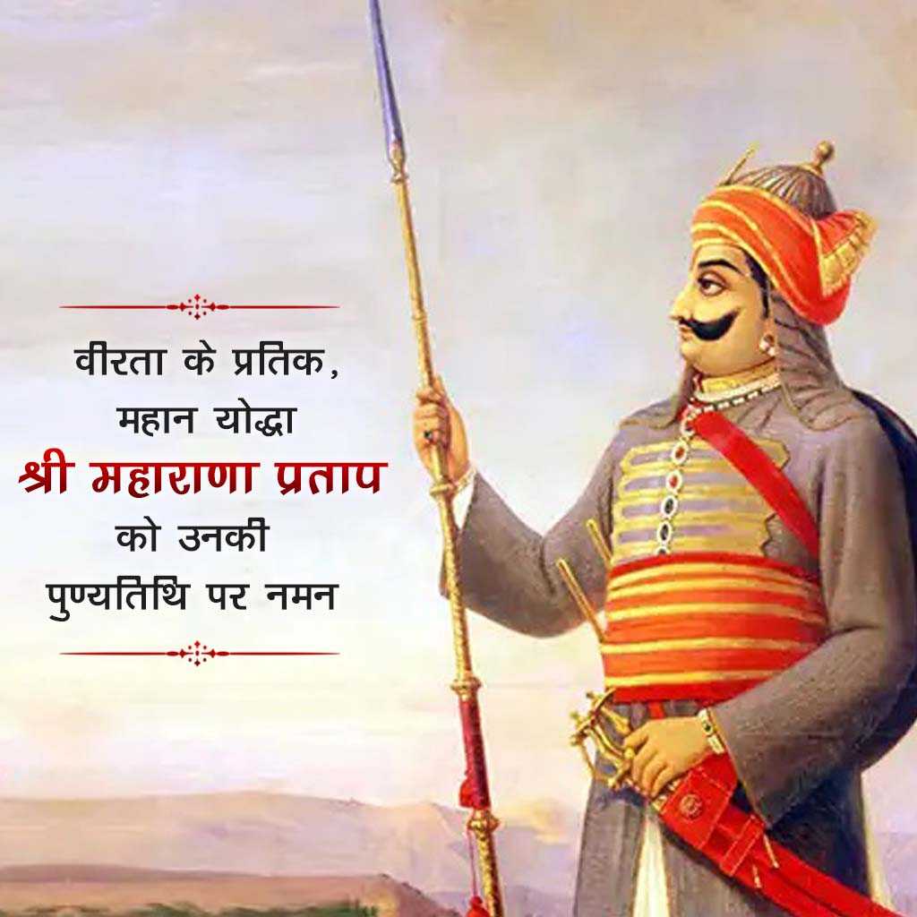 Maharana Pratap Death Anniversary