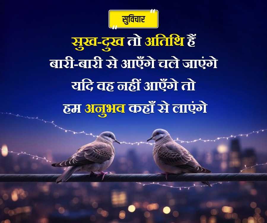 सुविचार