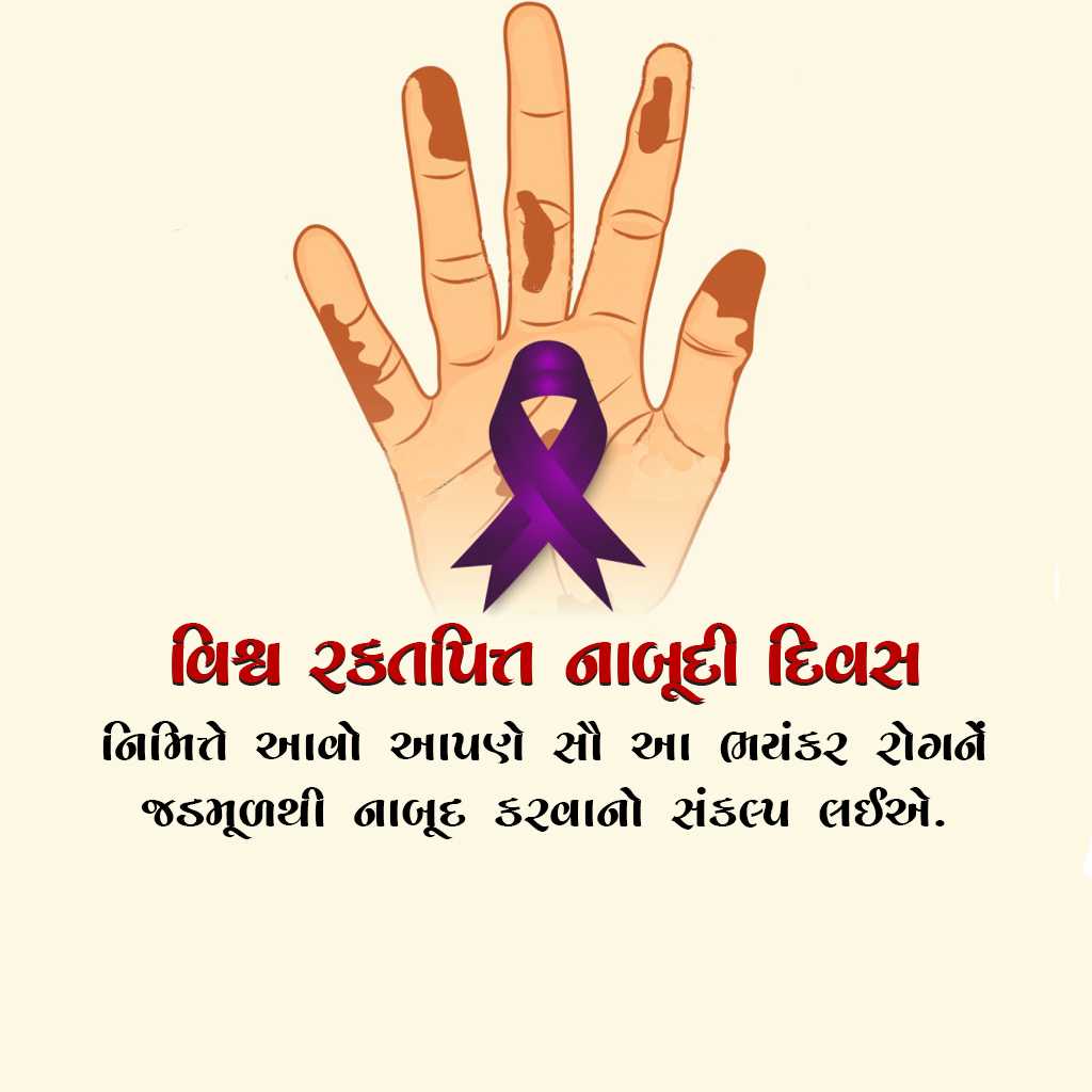 World Leprosy Day