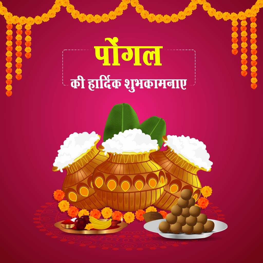 Pongal