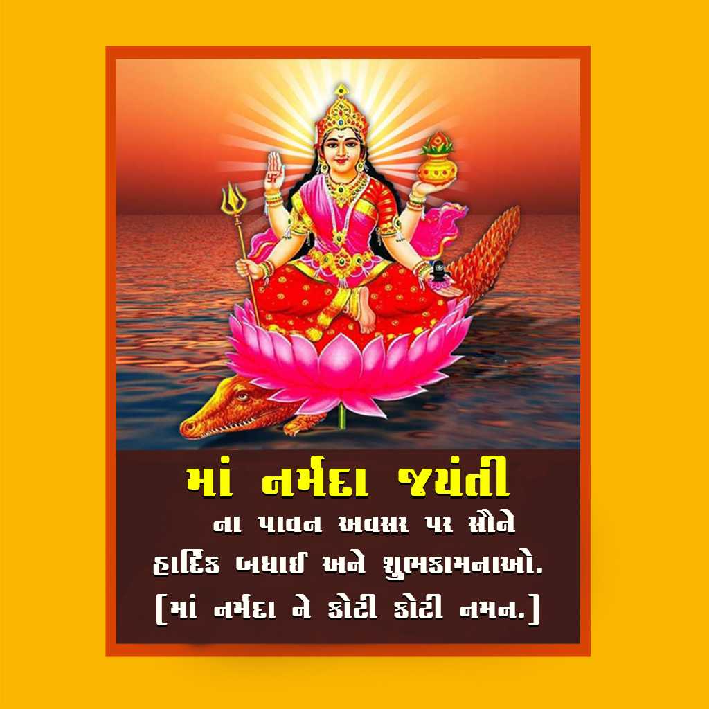 Maa Narmada Jayanti