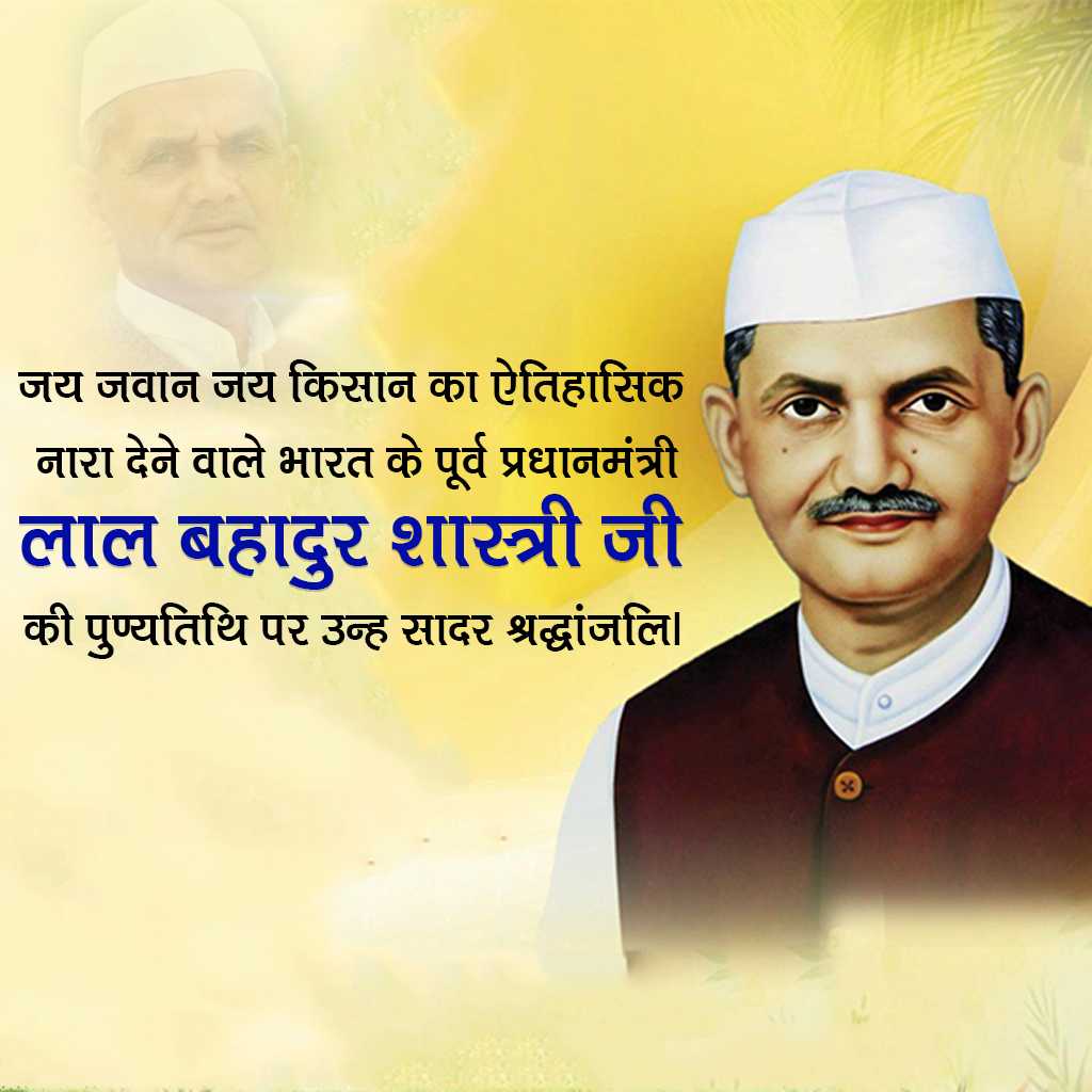 Lal Bahadur Shastri Death Anniversary