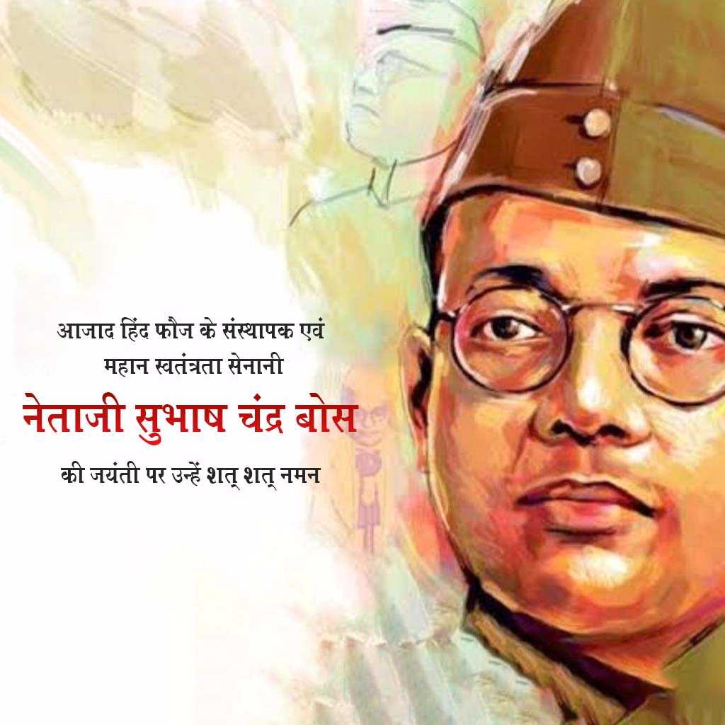 Subhas Chandra Bose Jayanti