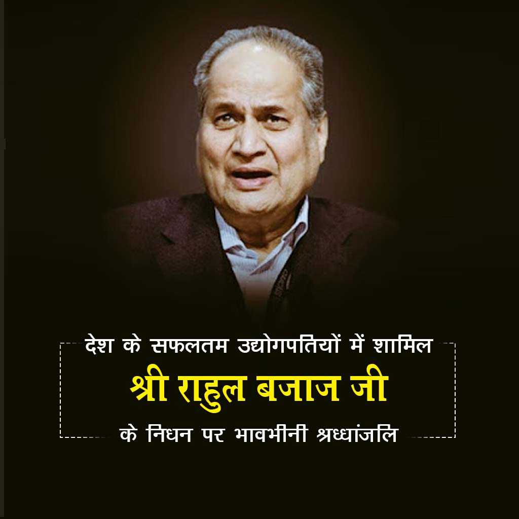 Rahul Bajaj Death Anniversary