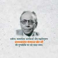 Balasaheb Gangadhar Kher Death Anniversary