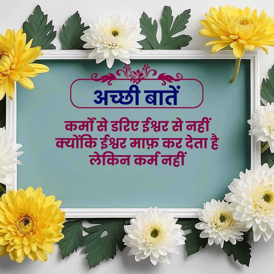 सुविचार