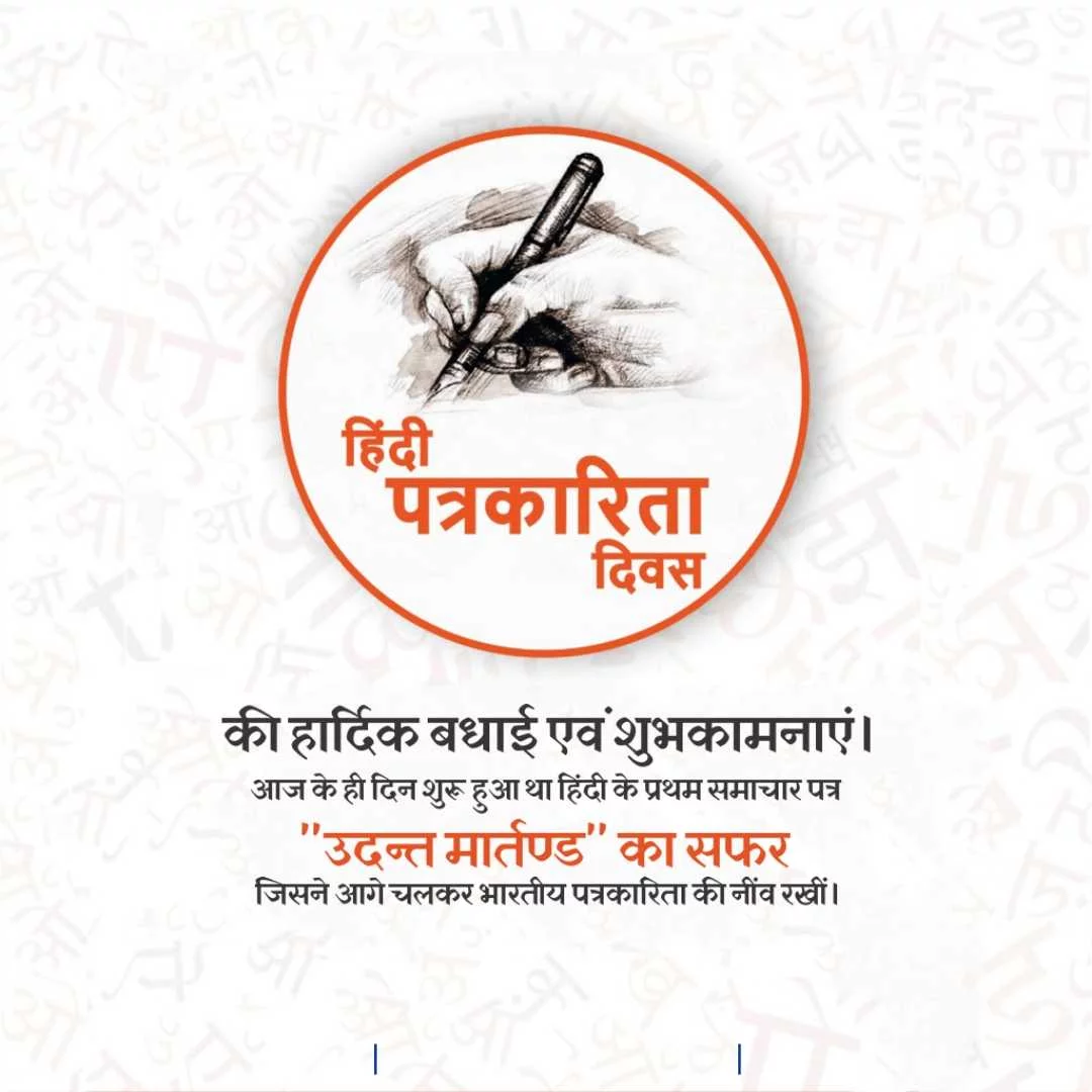 Hindi Patrakar Diwas