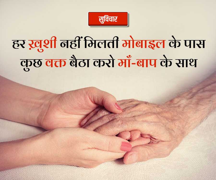 सुविचार