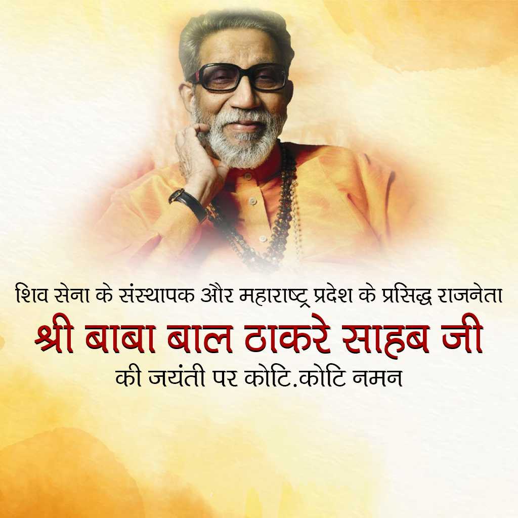Balasaheb Thackeray Birth Anniversary