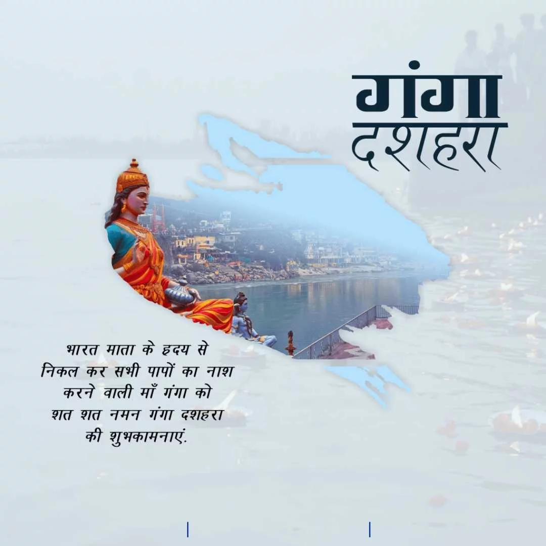 Ganga Dashhara