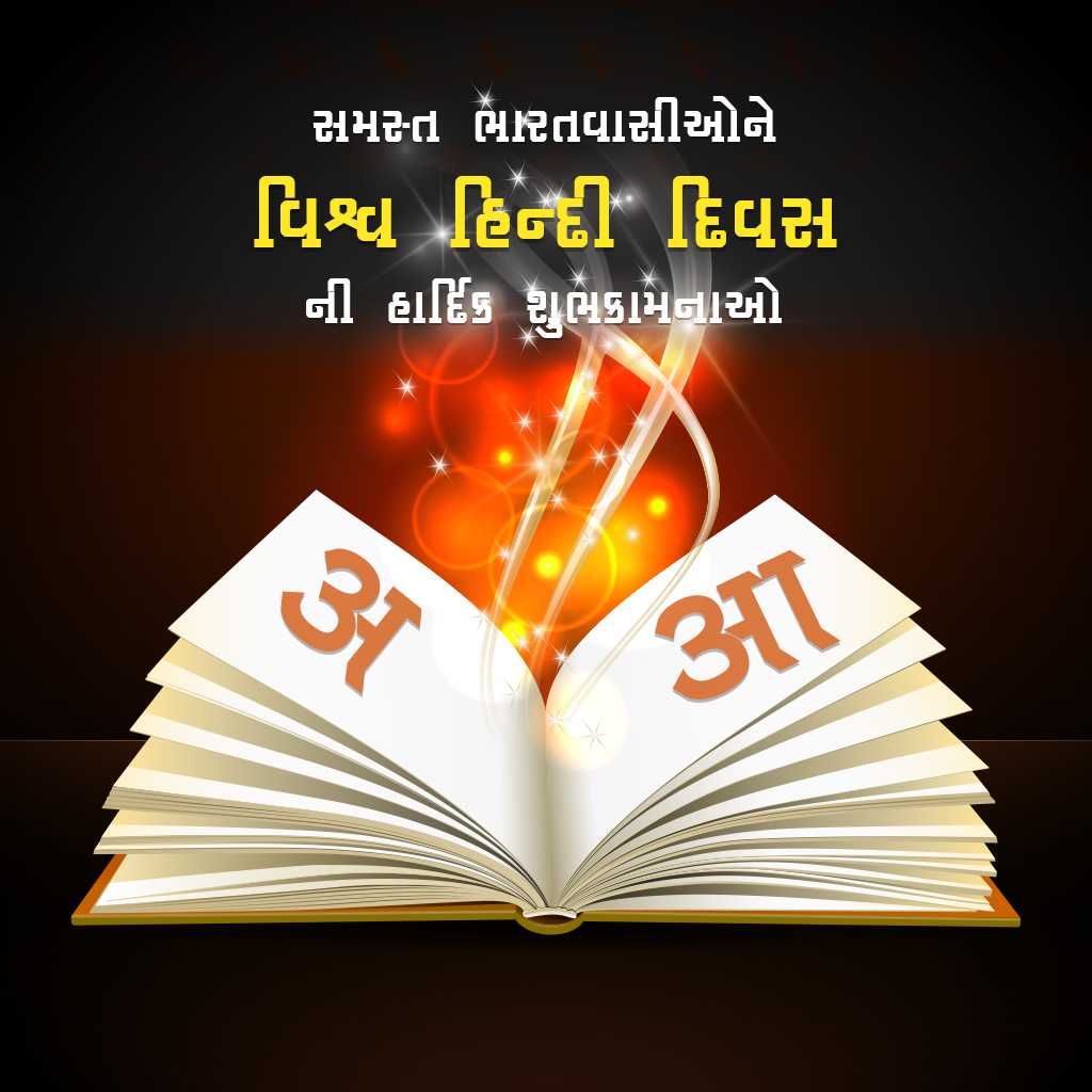 World Hindi Divas