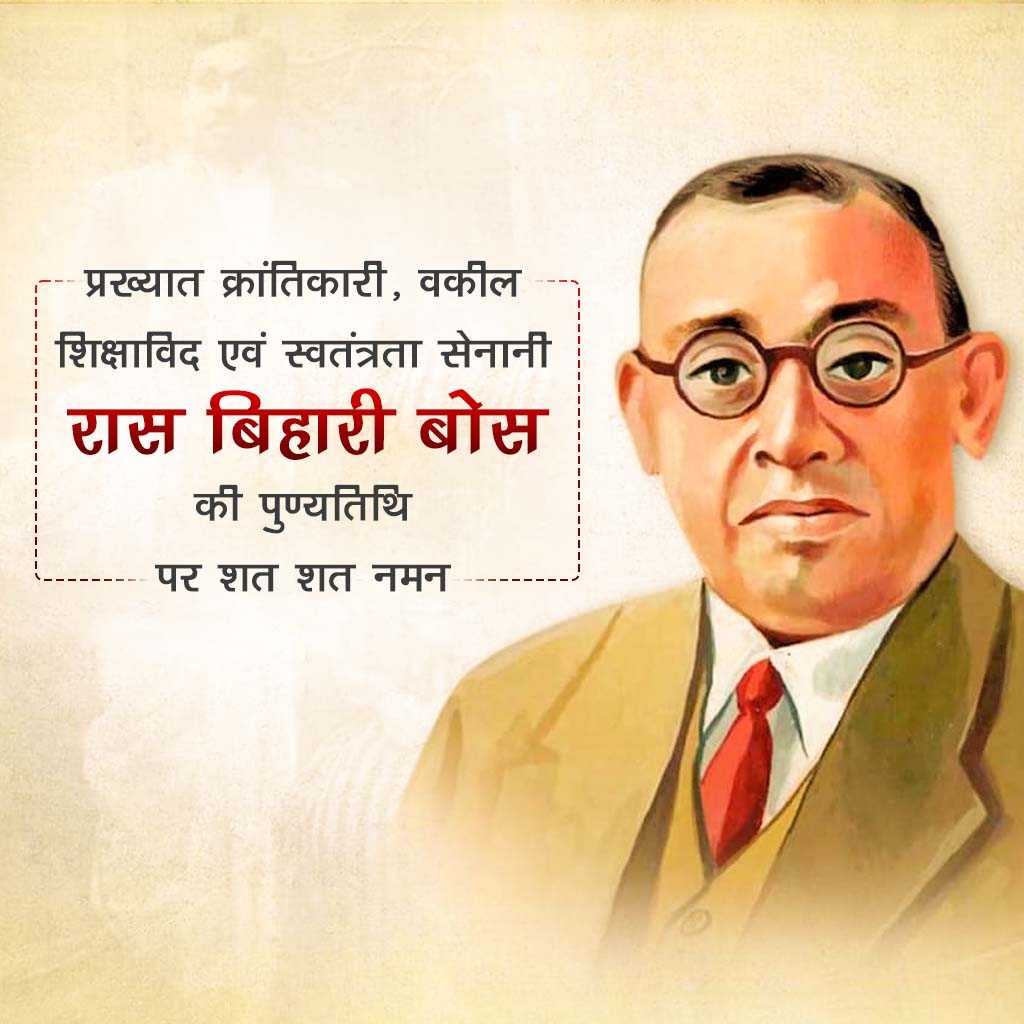 Ras Bihari Bose Death Anniversary