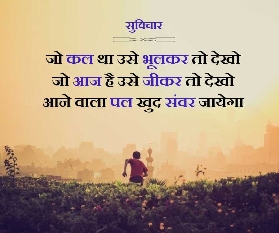 सुविचार