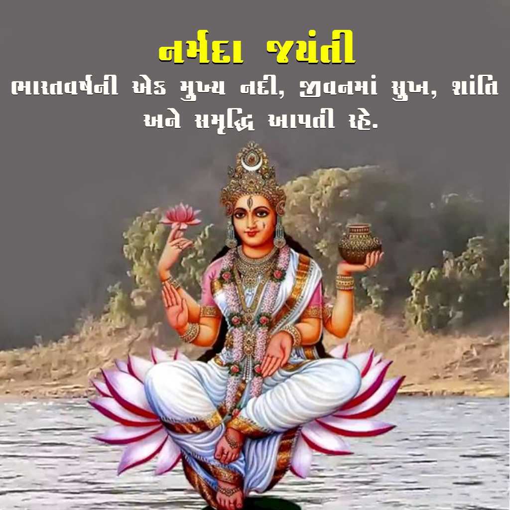 Maa Narmada Jayanti
