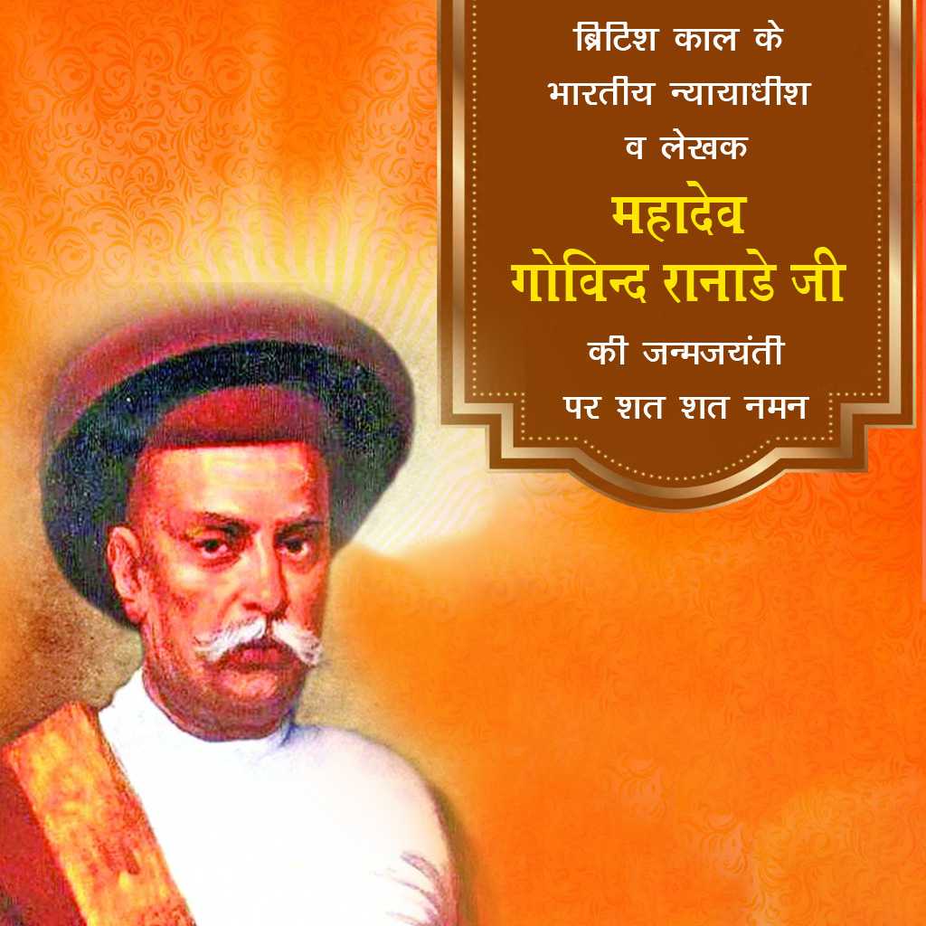 Mahadev Govind Ranade Birth Anniversary