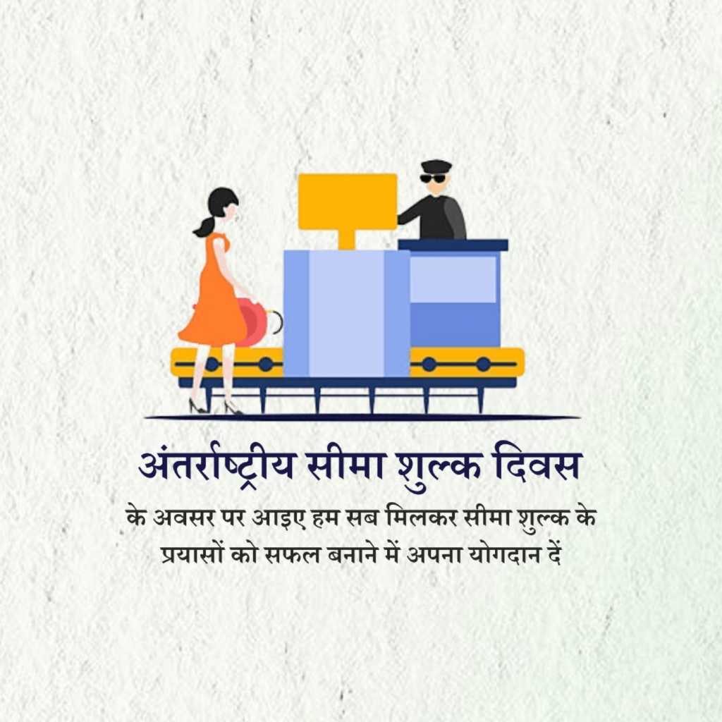 International Customs Day