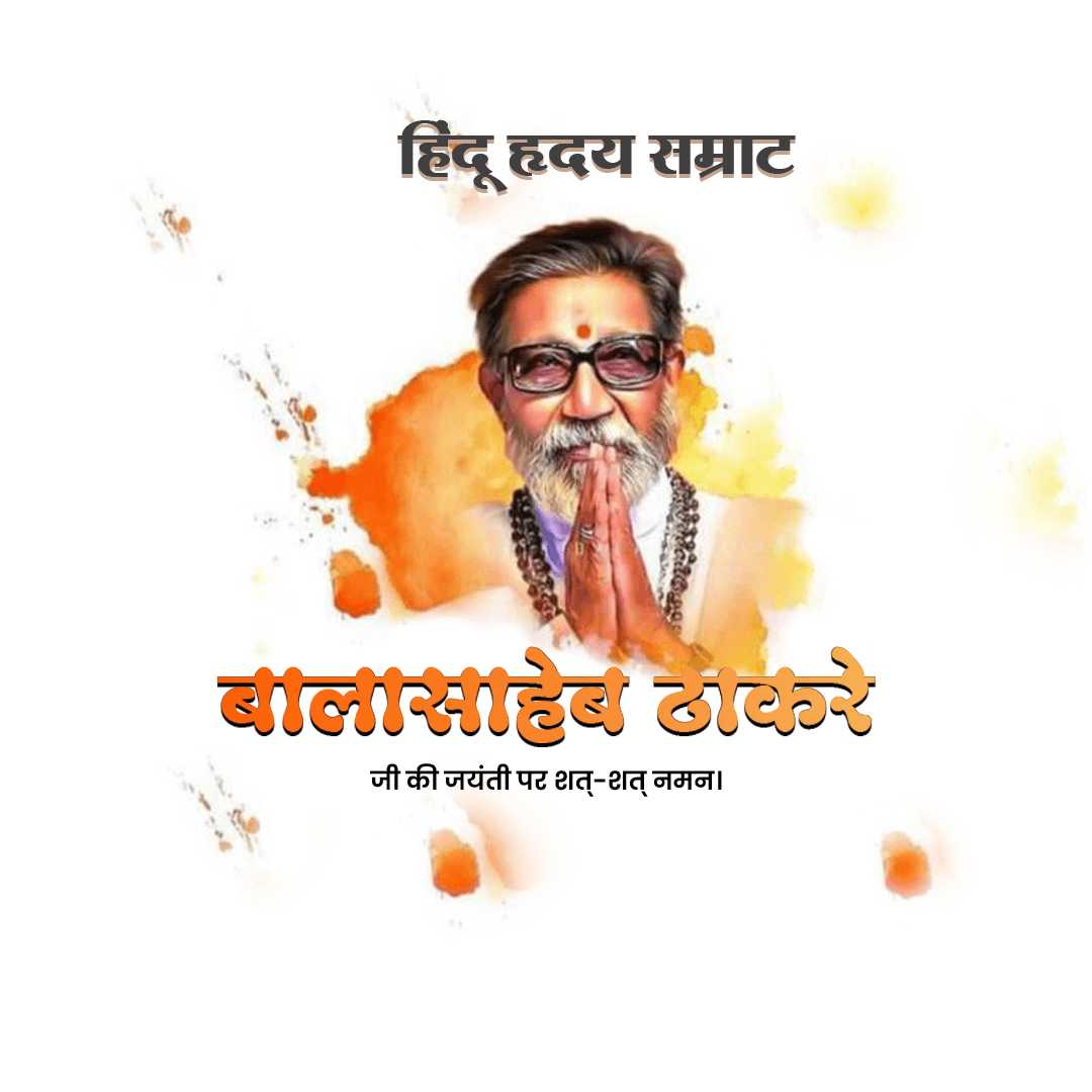 Balasaheb Thackeray Birth Anniversary