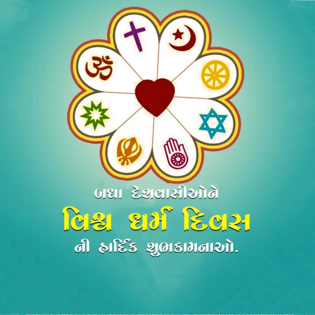 World Religion Day