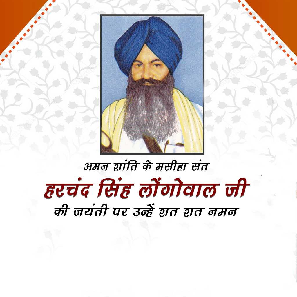 Harchand Singh Longowal Jayanti