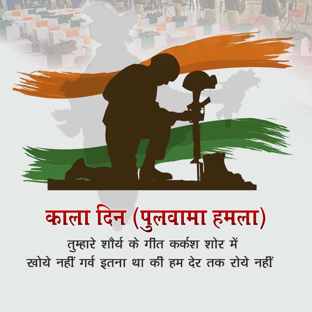 Black Day For India Pulwama Attack