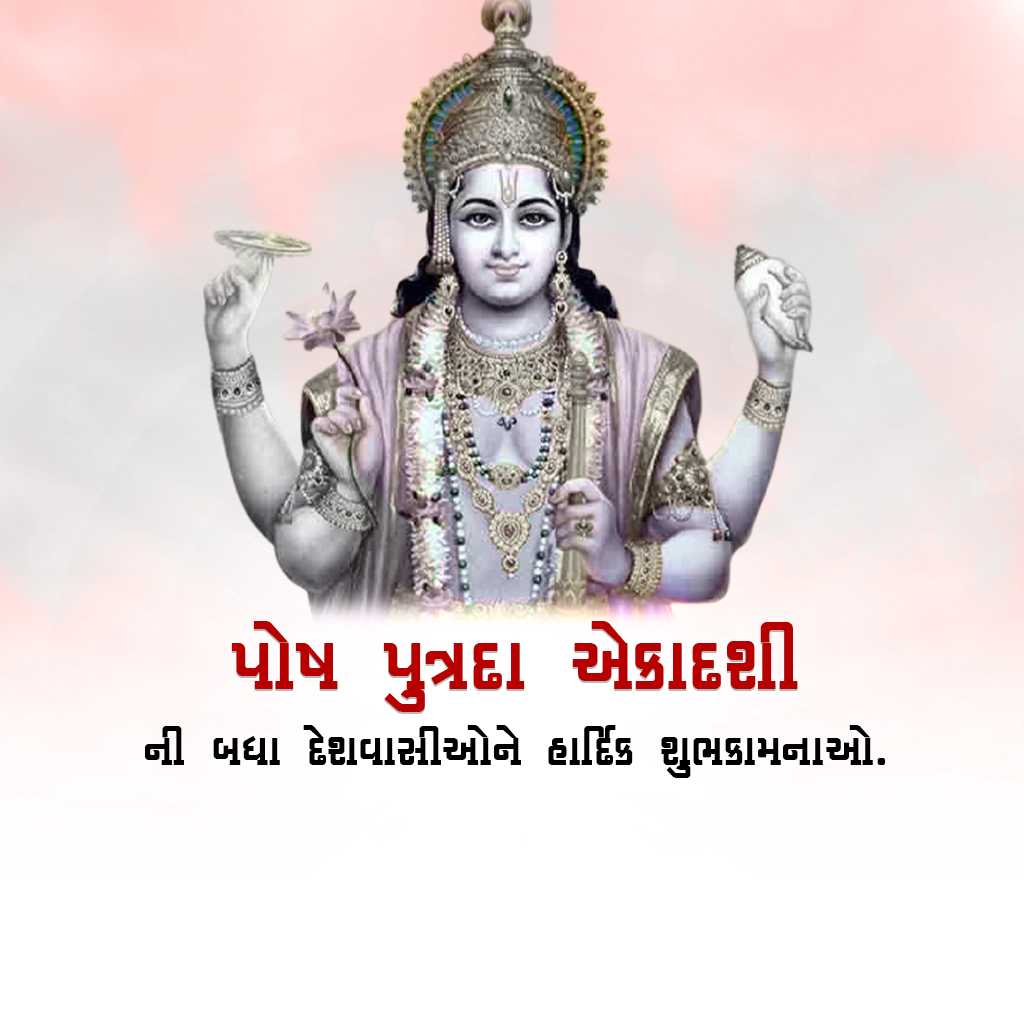 Pausha Putrada Ekadashi