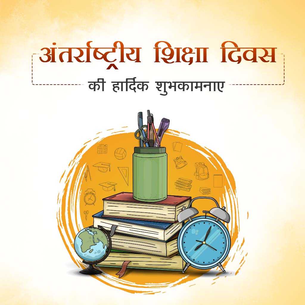 International Education Day