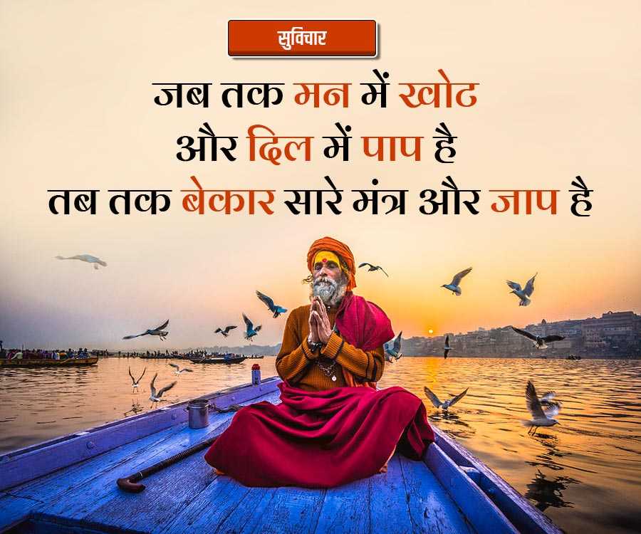 सुविचार