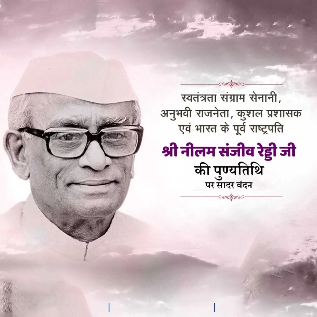 Neelam Sanjeev Ready Death Anniversary