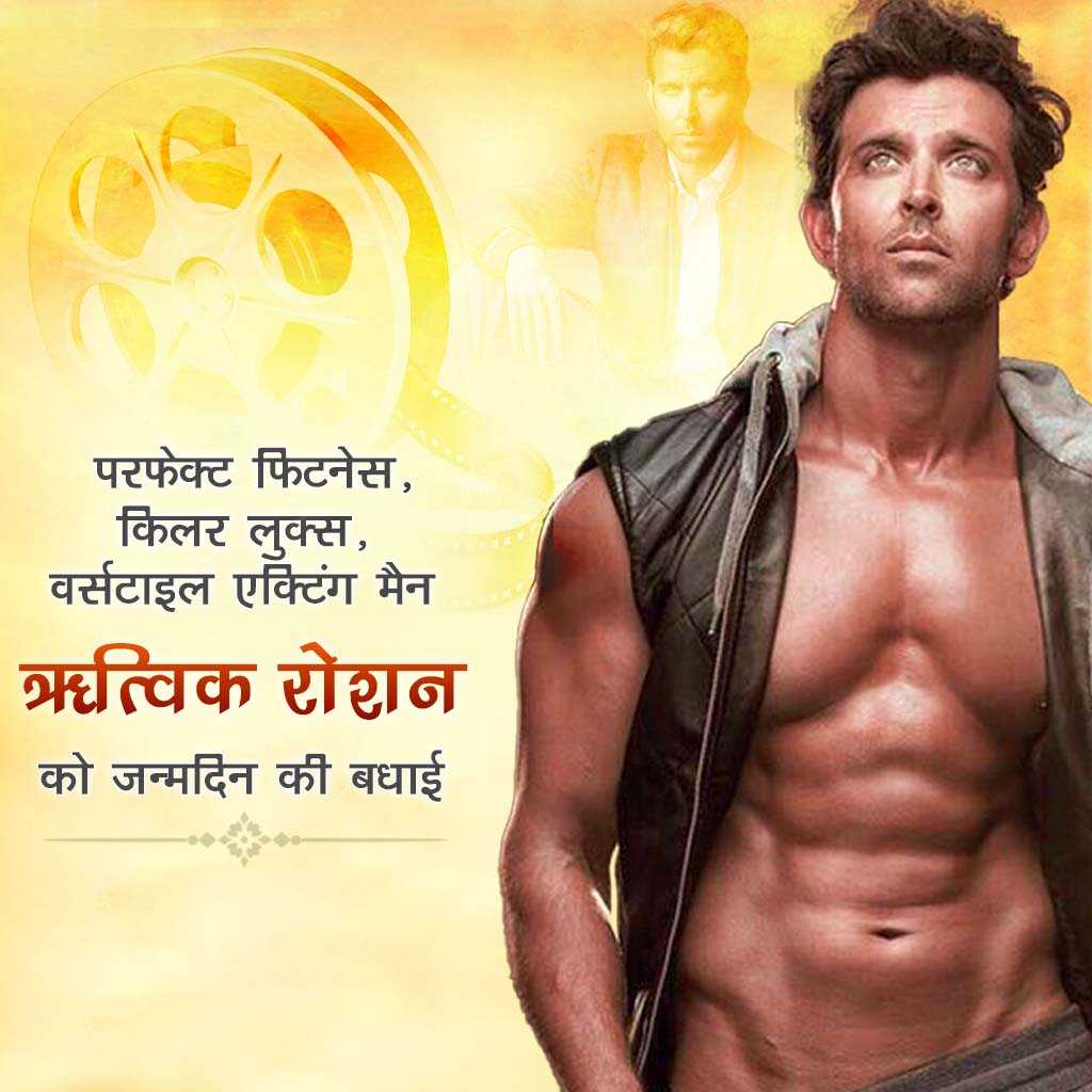 Hrithik Roshan Birthday