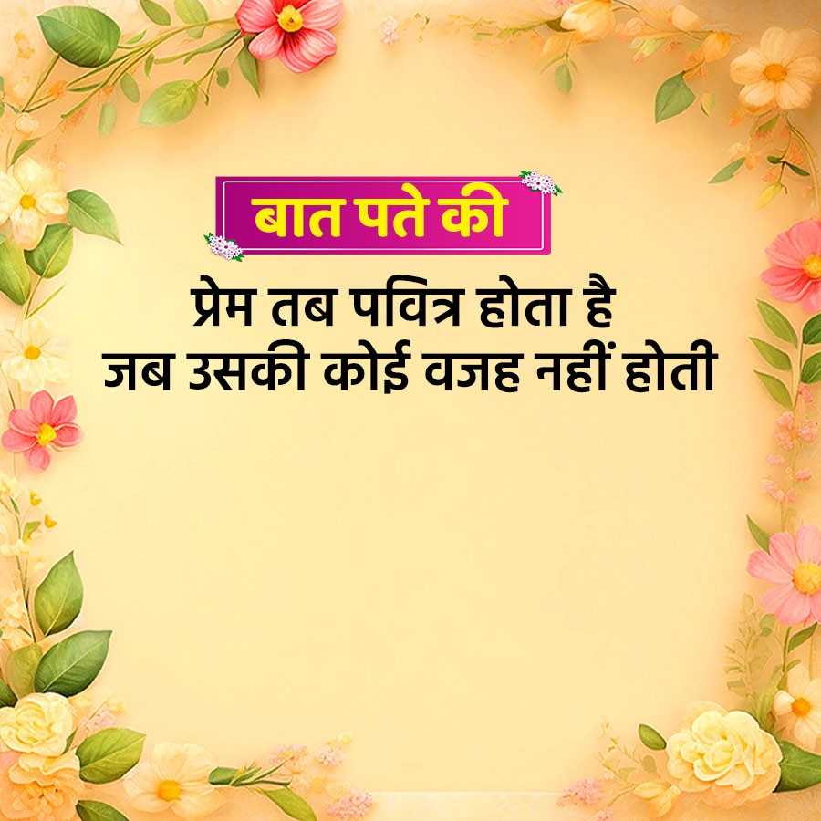 सुविचार