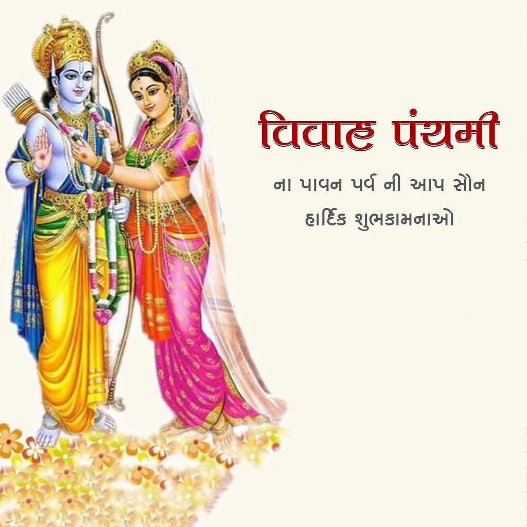 Vivah Panchami