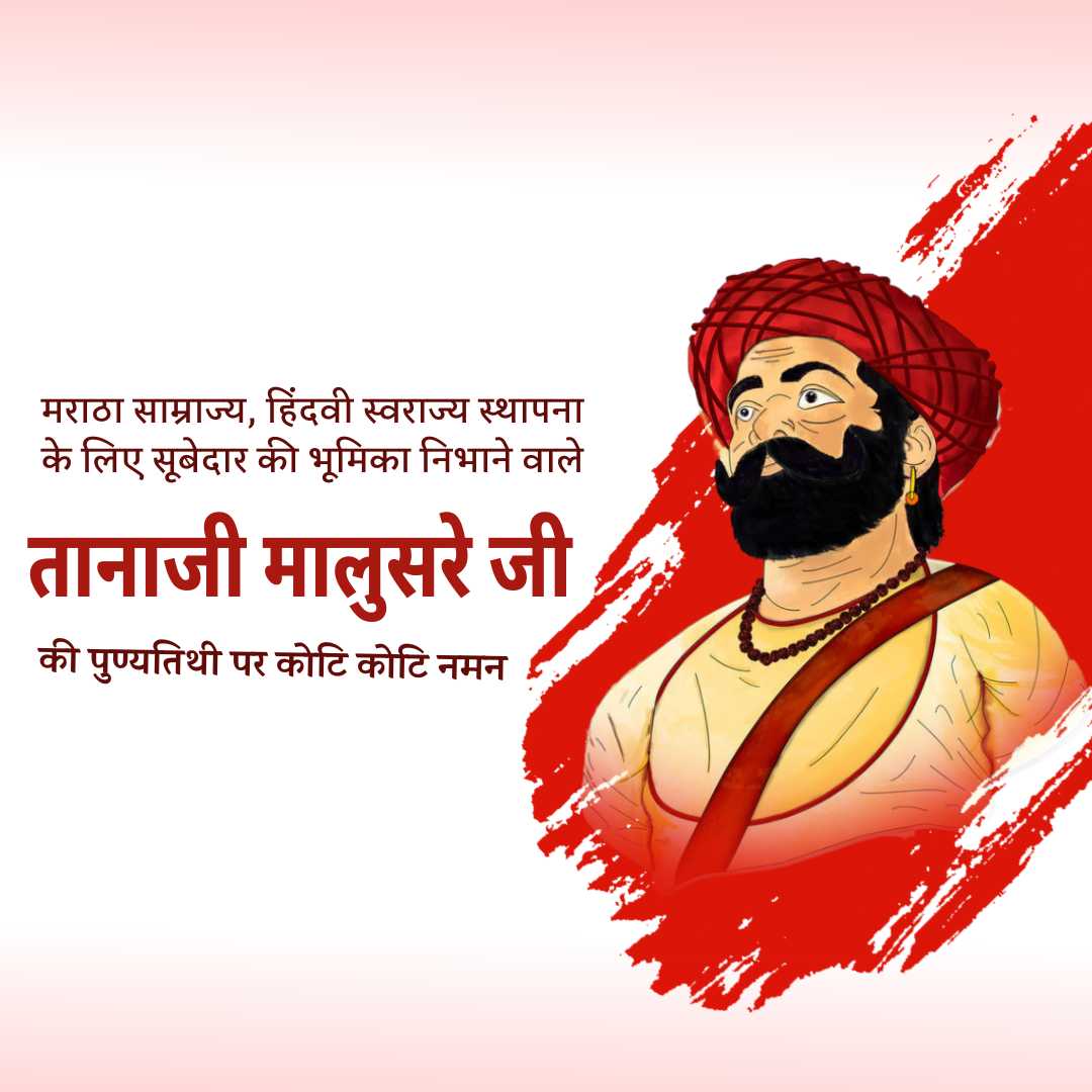 Tanaji Malusare