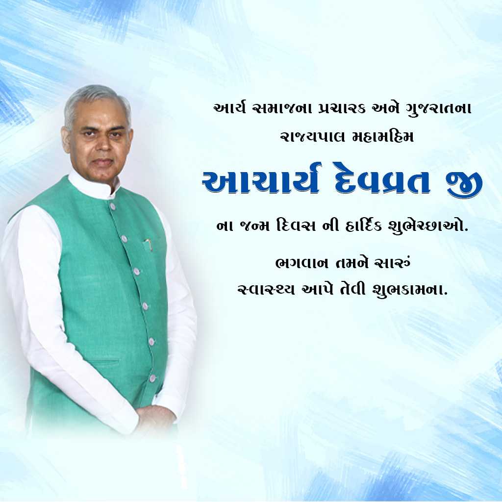 Aachary Devvrat Birthday