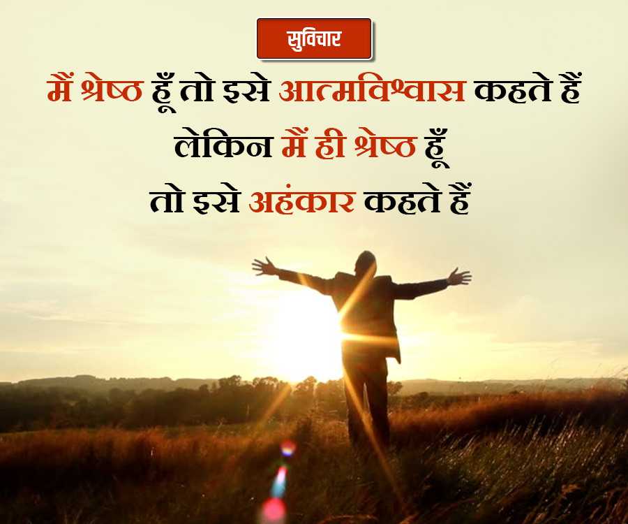 सुविचार