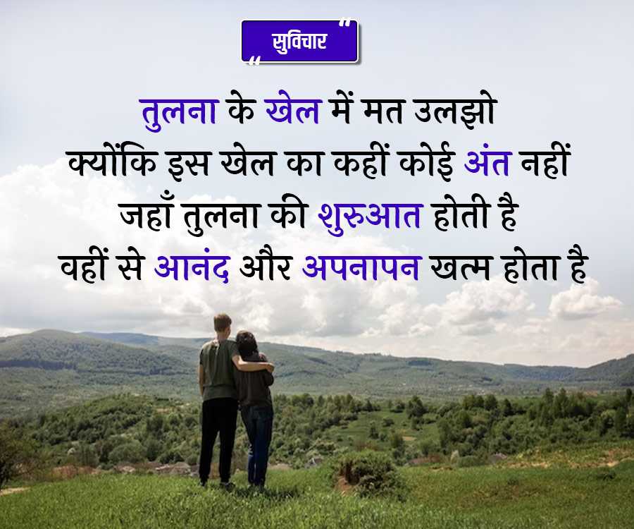 सुविचार