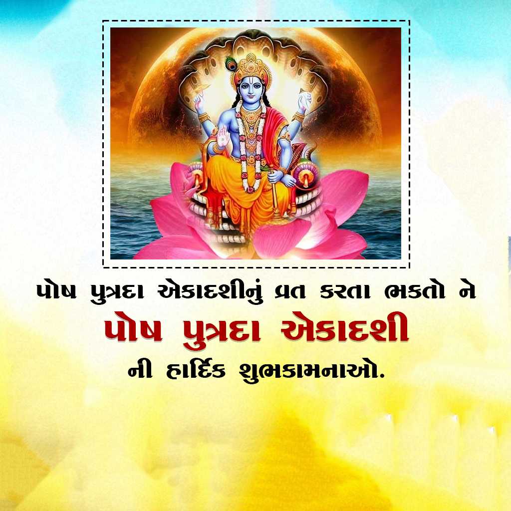 Pausha Putrada Ekadashi