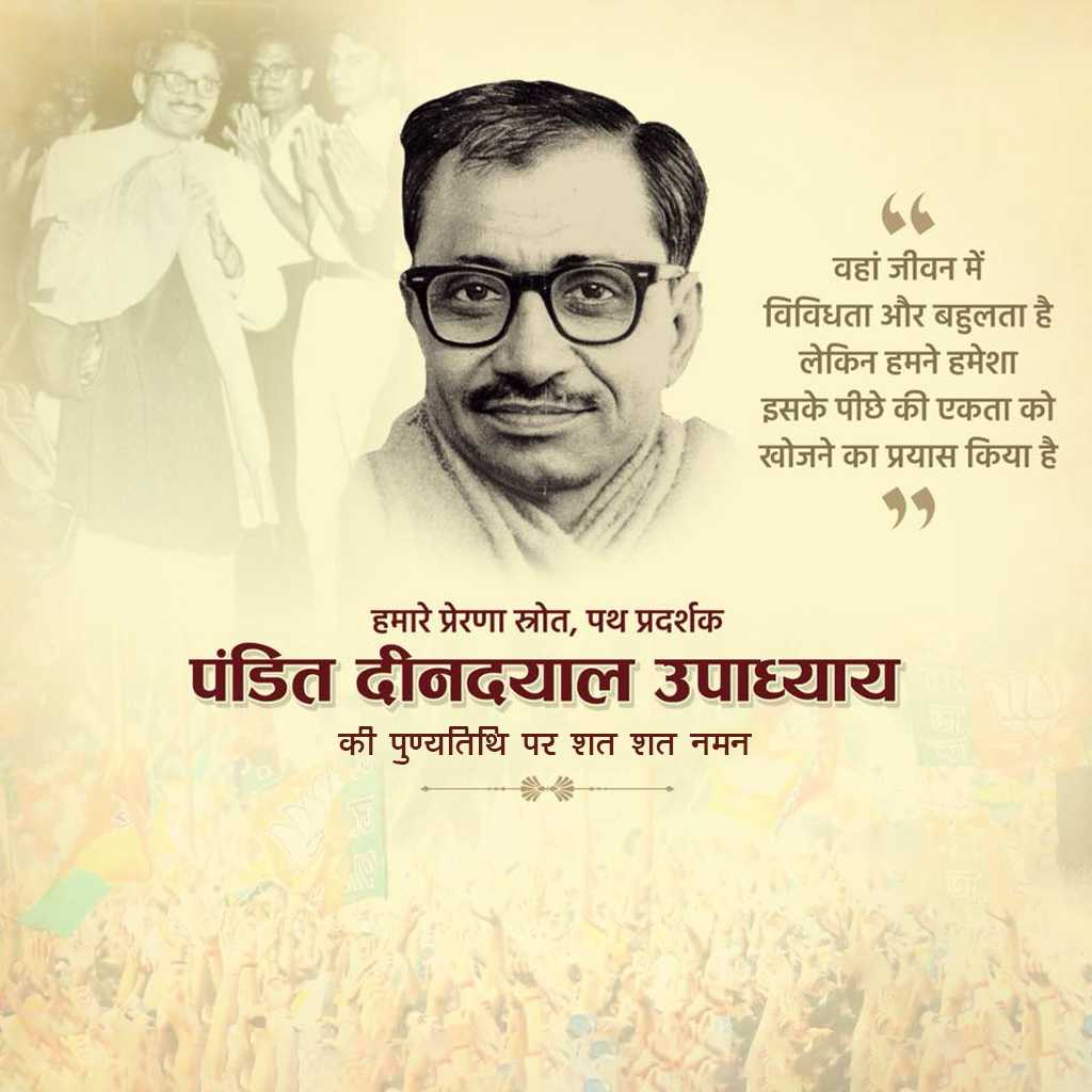 Padit Dindayal Upadhyay Death Anniversary