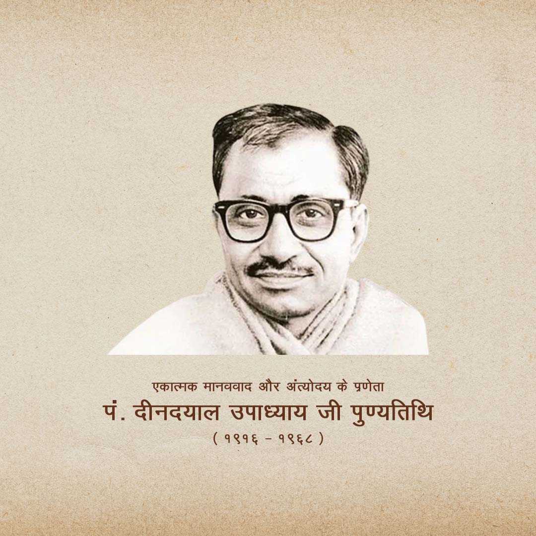 Padit Dindayal Upadhyay Death Anniversary