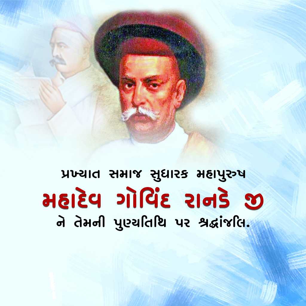 Mahadev Govind Ranade Death Anniversary