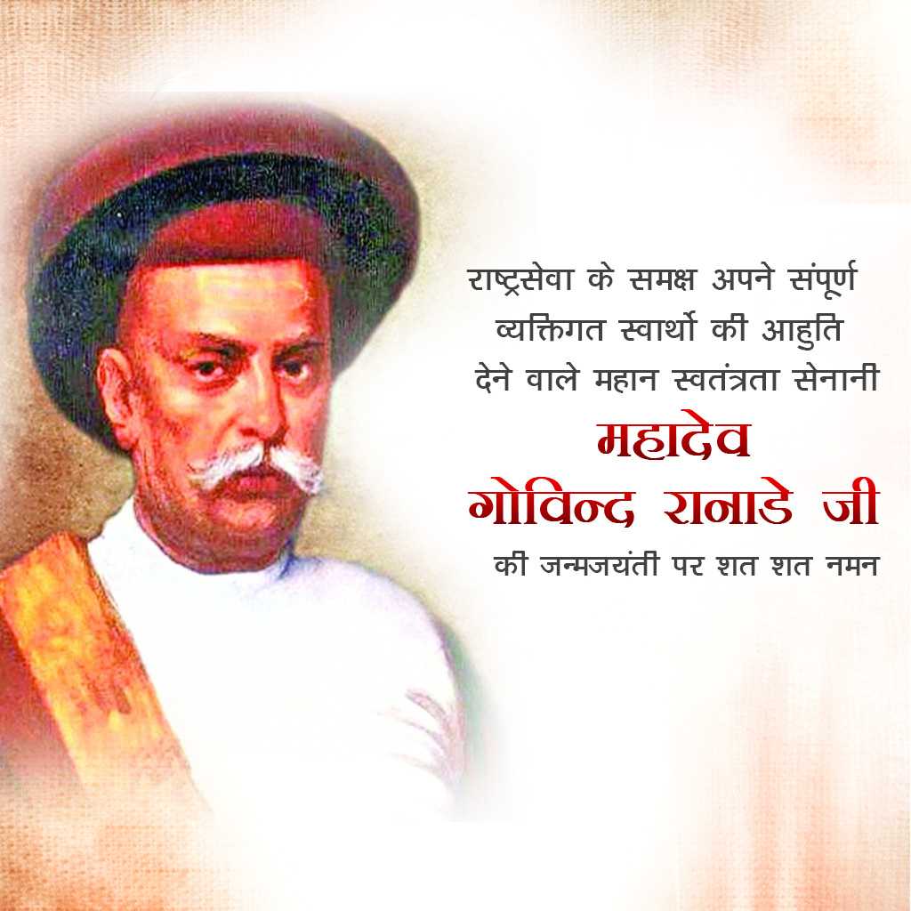 Mahadev Govind Ranade Birth Anniversary