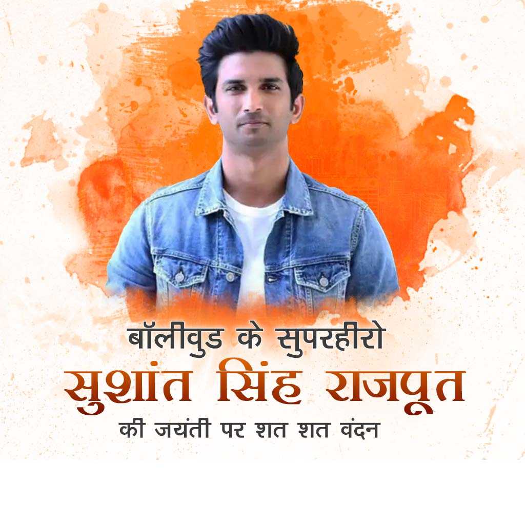 Sushant Singh Birth Anniversary