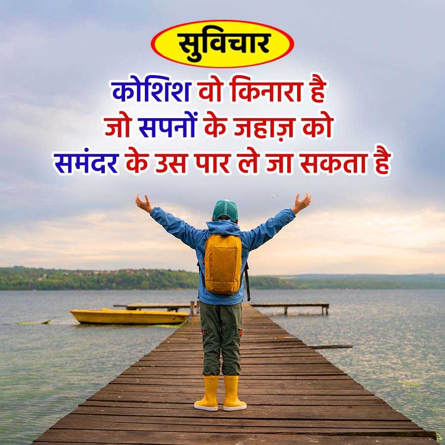 सुविचार