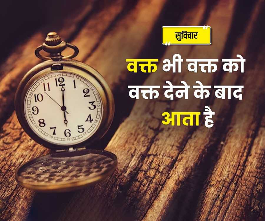 सुविचार
