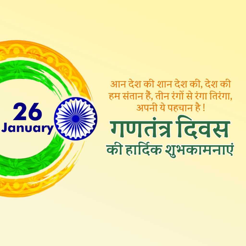 Republic Day