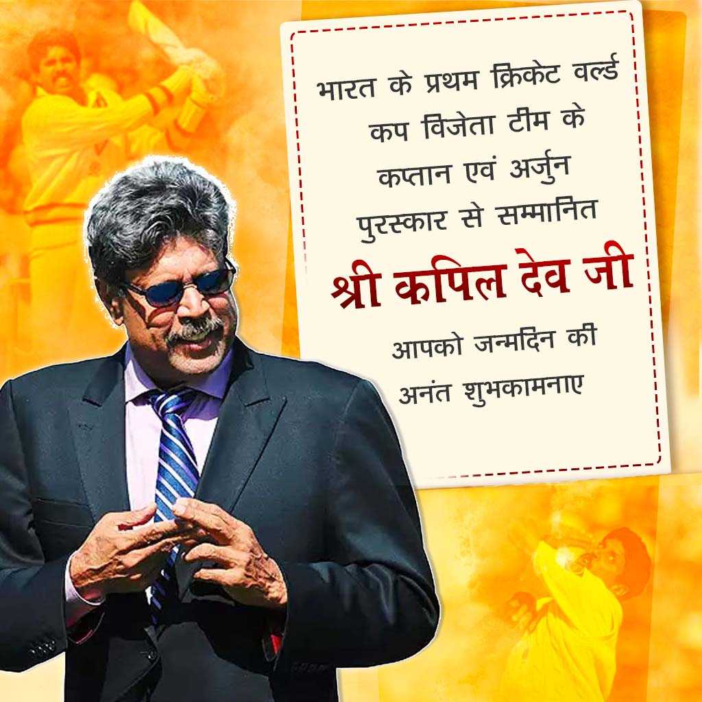 Kapil Dev Birthday