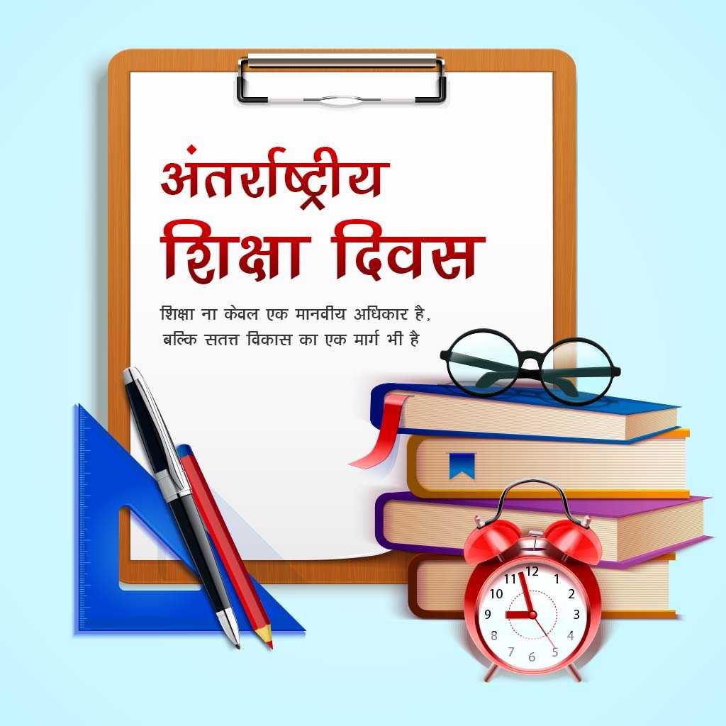 International Education Day