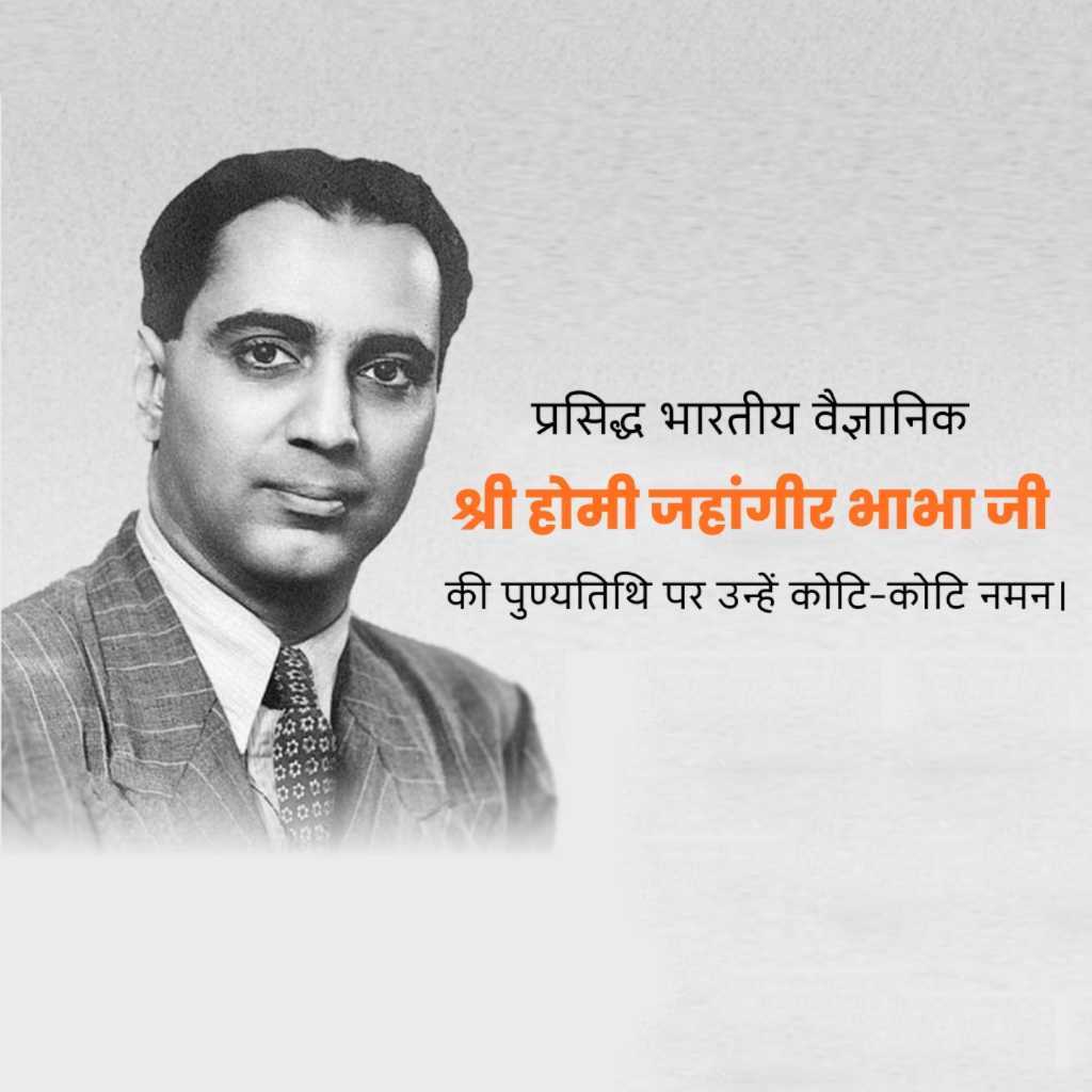 Jahangir Bhabha Ji