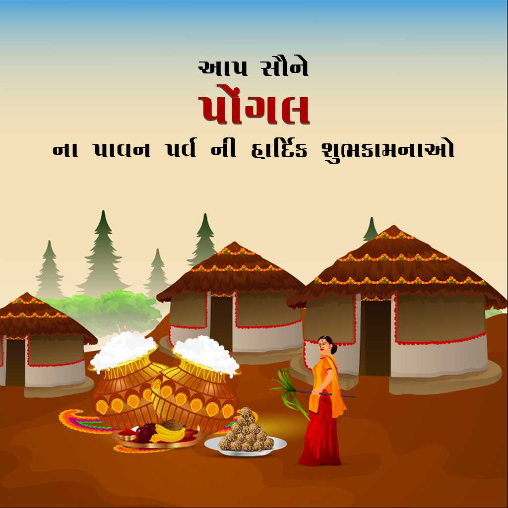 Pongal