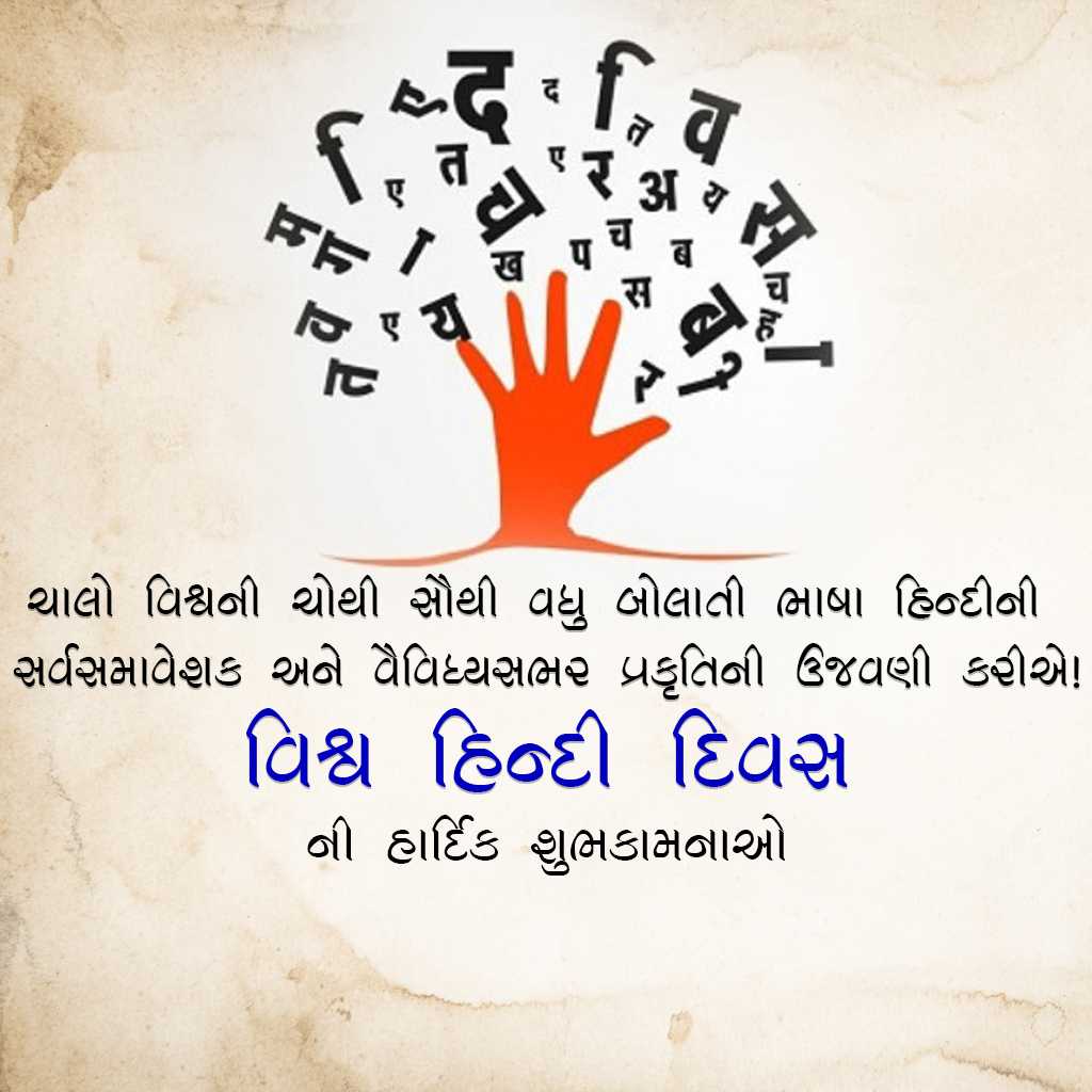 World Hindi Divas